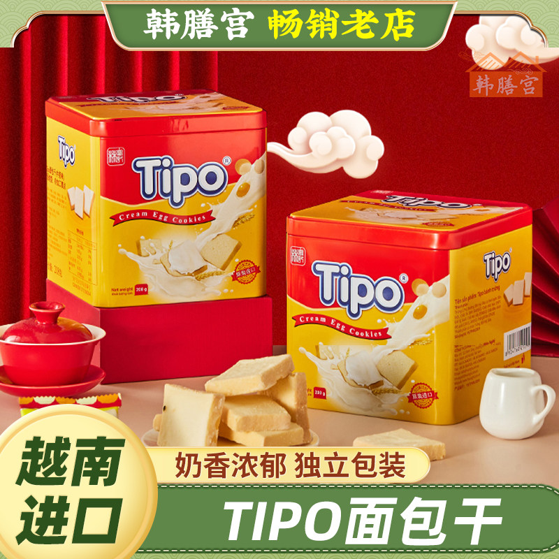 TIPO面包干牛奶味饼干越南进口特产零食奶香休闲食品小吃送礼涂层