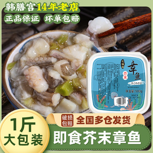刺身料理寿司食材配料商用冷冻 芥末章鱼日料小菜即食八爪鱼日式