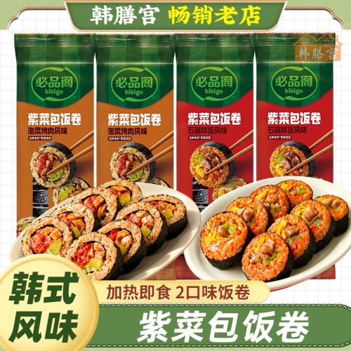 必品阁紫菜包饭微波速热