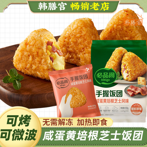 蛋黄培根芝士风味饭团