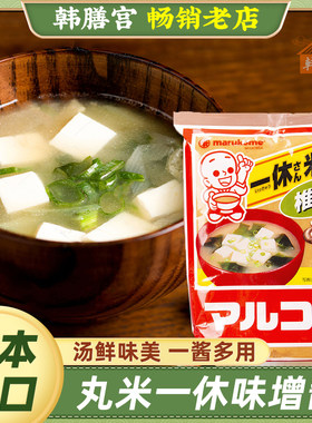 丸米一休白味增酱日本大豆汤料曾