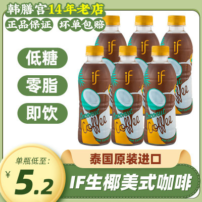 if泰国进口生椰美式拿铁咖啡饮料