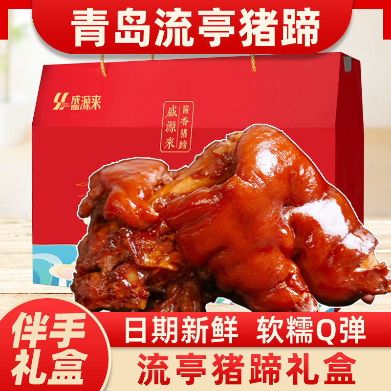 山东青岛特产流亭猪蹄肉食礼盒开袋即食熟食真空卤味五香酱中秋