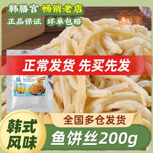 鱼饼丝韩式鱼饼半成品冷冻油炸小吃食材炒釜山鱼饼丝火锅海鲜鱼面