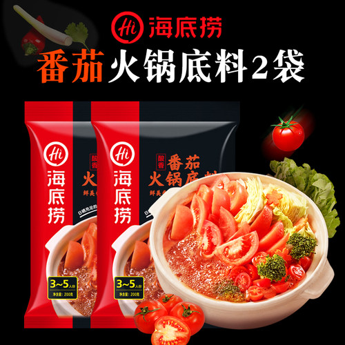 海底捞火锅底料番茄小包素材模板 海底捞火锅底料番茄小包图片下载 小麦优选