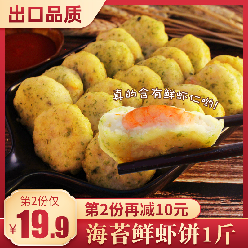 海苔鱼香虾饼日本冷冻香酥鲜成品