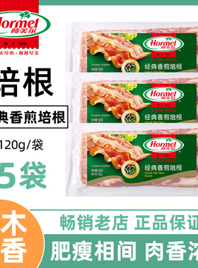 荷美尔香煎培根原切肉片烟熏经典美式早餐食材三明治意面披萨家用