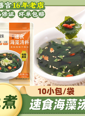 速食海藻汤料裙带菜汤