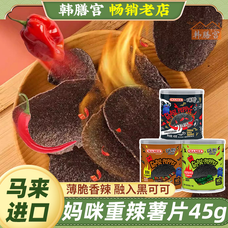 MAMEE妈咪鬼椒薯片桶装爆辣变态辣薯片膨化网红马来西亚进口零食