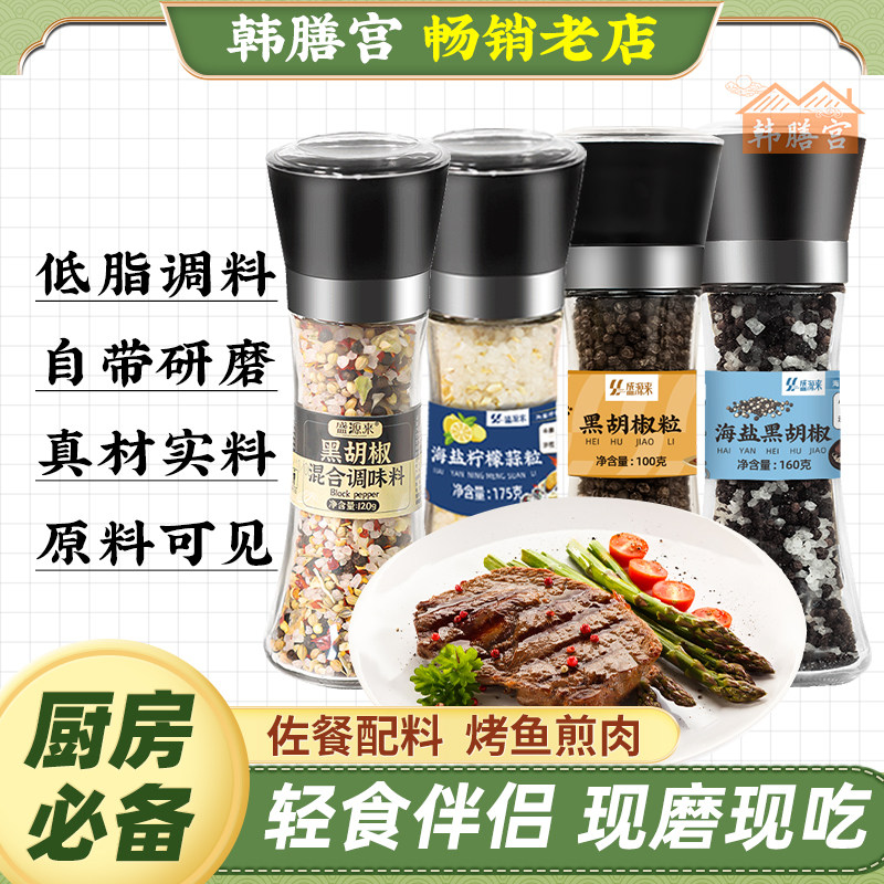 黑胡椒海盐粒研磨欧芹大蒜盐混合调味料柠檬牛排复合粉调料胡椒碎