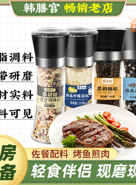 盛源来黑胡椒混合调味料