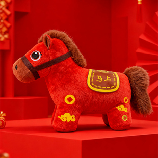马上暴富可爱小马玩偶毛绒玩具生肖马公仔布娃娃摆件吉祥物礼品女