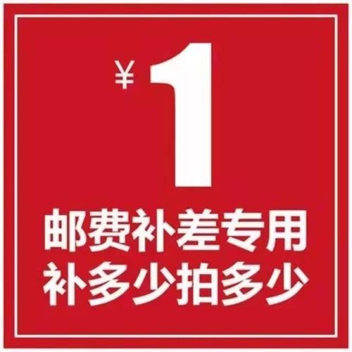 邮费补差价专拍链接拍下