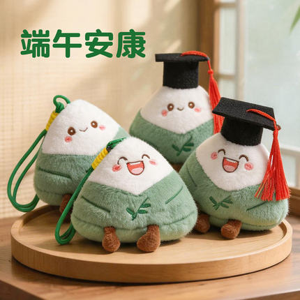 端午节毛绒博士粽子挂件金榜题名状元粽挂饰中高考送学生一举高粽