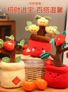 招财盆栽新年毛绒玩具红包福袋元宝盆景玩偶摆件客厅装饰品礼物女