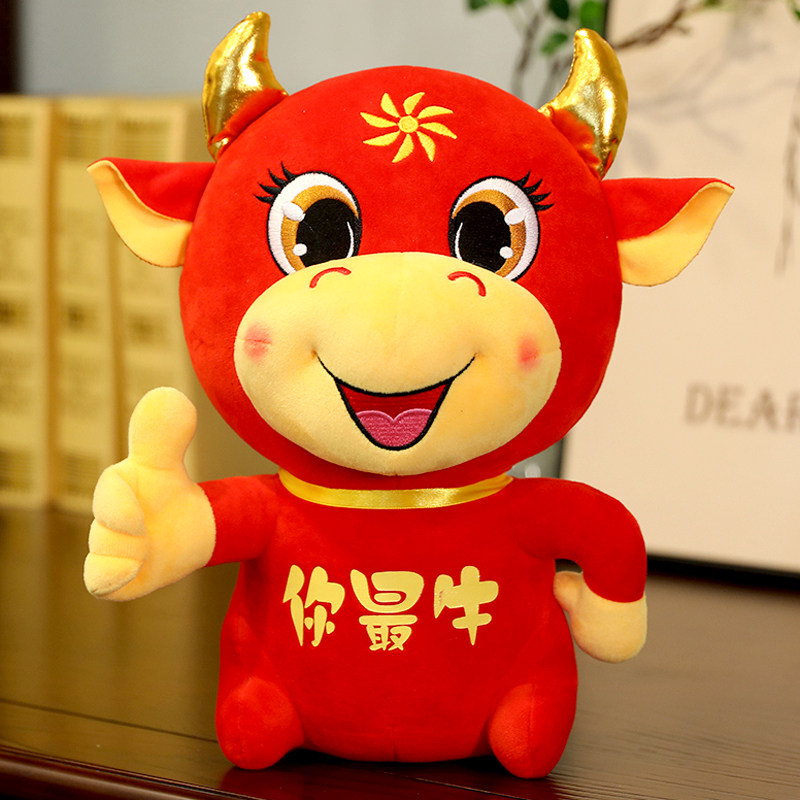 牛年吉祥物点赞牛你最牛公仔牛毛绒玩具布娃娃年会活动礼品定制