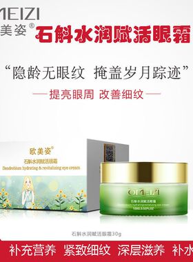 紧致欧美姿赋活30g保湿紧致眼霜