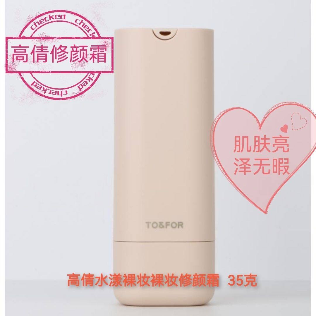 高倩水漾裸妆修颜霜肌肤亮泽无暇细腻保湿修饰粗糙肌肤提亮美肤