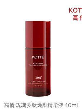高倩玫瑰多肽焕颜精华液40ml补水保湿提亮肤色护肤滋润修护正品