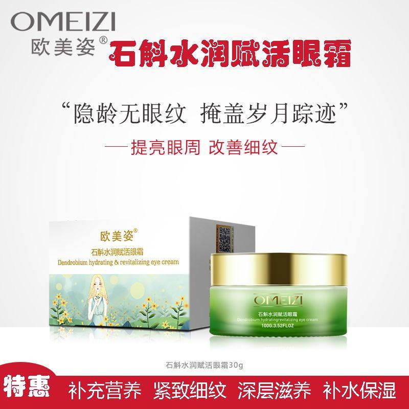 金钻凝时活力30g细纹防伪眼霜