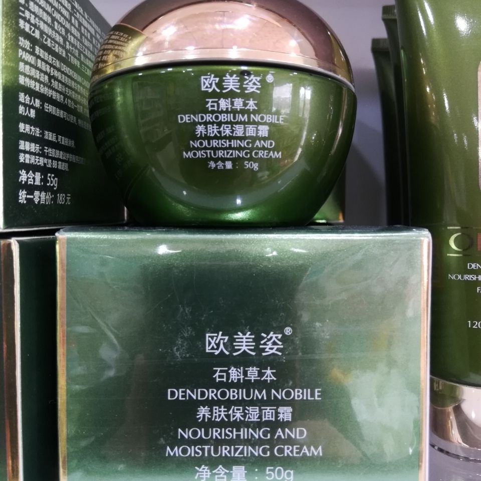欧美姿红颜系列储水保湿润肤霜