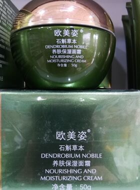 欧美姿红颜系列储水保湿润肤霜