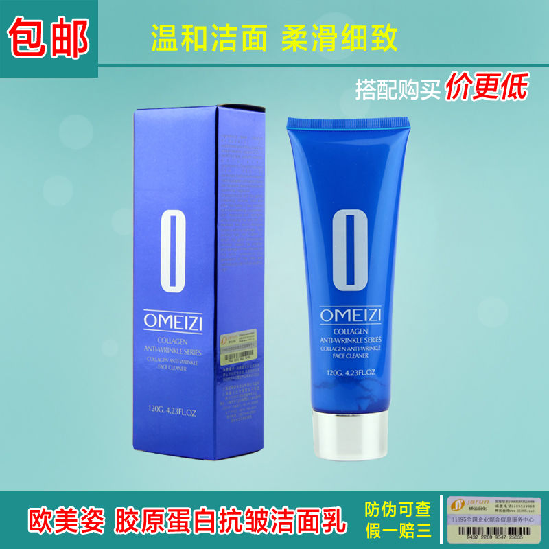 OMEIZI/欧美姿胶原紧致柔肤洁面乳120g 蛋白抗皱深层清洁洗面奶女