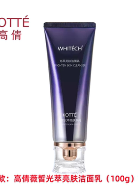 高倩薇皙光萃亮肤洁面乳100g薇皙提亮白补水保湿膏洗面奶清洁