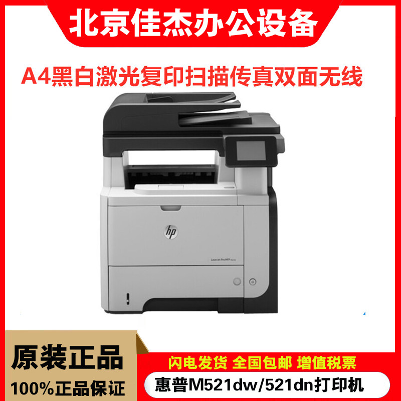hp惠普m 427 429dw 227fdw 329 521dn打印机 a4激光一体机