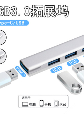2.0USB typeChub扩展坞集线器拓展器4合1电脑分线器 U盘3.0转接头