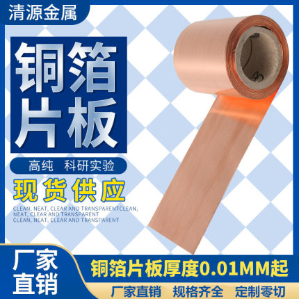 昊烨星直销实验科研用高纯薄紫铜箔铜片铜板铜带条金属Cu定制零切