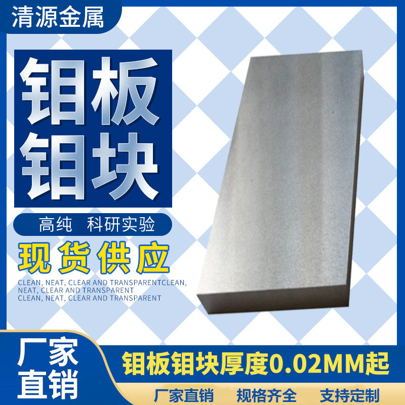 高纯钼片钼板钼箔钼电极板科研实验定制零切规格齐全Mo≥99.96%,五金/工具,其他机械五金,淘宝优惠券,粉丝福利购,淘宝优惠卷