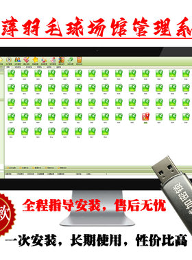 美萍羽毛球馆管理软件计时订场