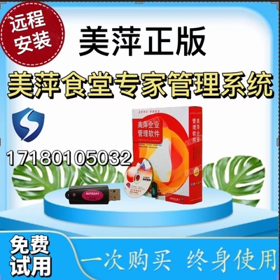 美萍软件食堂专家管理软件