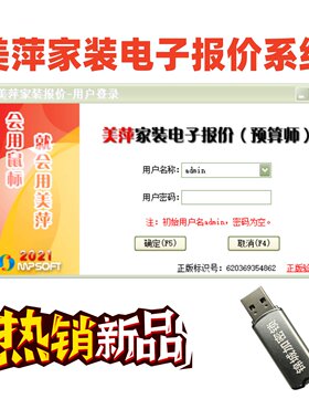 美萍家装预算软件自动核算
