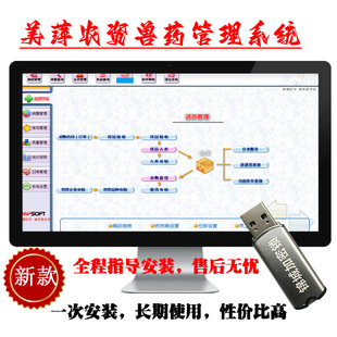 美萍农资销售管理系统农资收银进销存种子化肥农药库存统计管软件