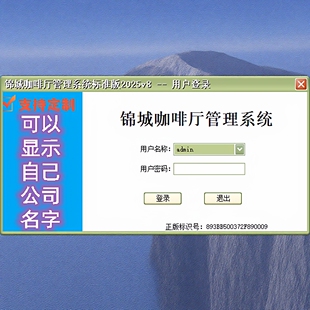 锦城咖啡厅管理系统软件2025全新加密锁单机网络版SQL数据库安装2
