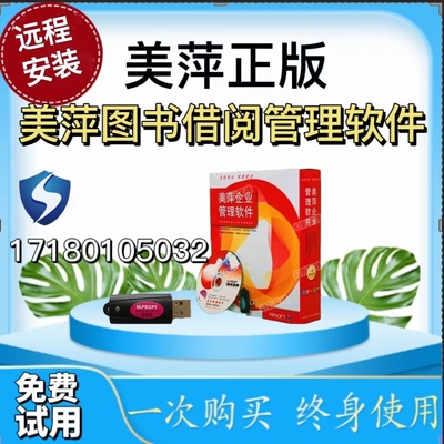 美萍软件图书借阅管理软件