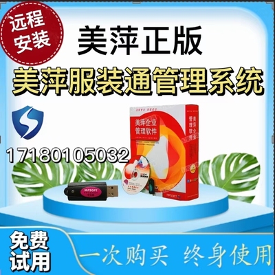 美萍软件服装通管理系统