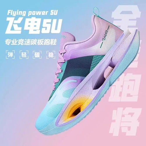 李宁飞电5U棉花糖5C超轻碳板防滑专业儿童初中生耐磨学生体侧鞋
