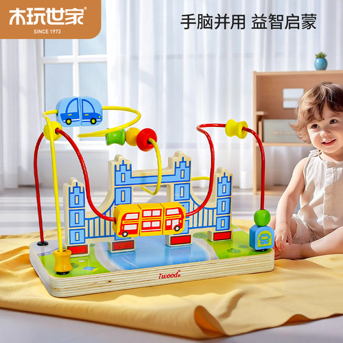 木玩世家城市绕珠益智大号玩具