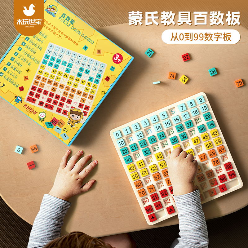 木玩世家百数板早教启蒙·
