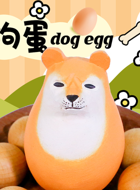 木玩世家狗蛋dog egg网红沙雕系列搞笑玩具创意摆件纯实木