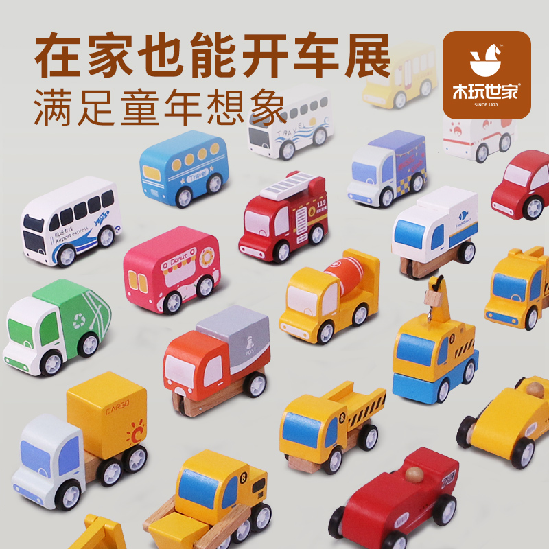 木玩世家汽车模型木制仿真小车