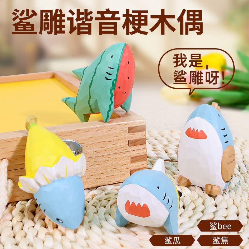木玩世家木雕沙雕谐音梗可爱客厅小摆件玩具