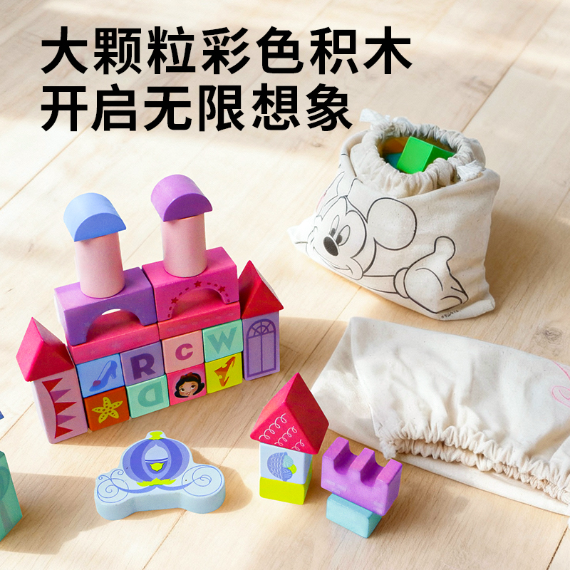 木玩世家迪士尼宝宝大颗粒木制积木益智玩具木质儿童礼物3岁0男女