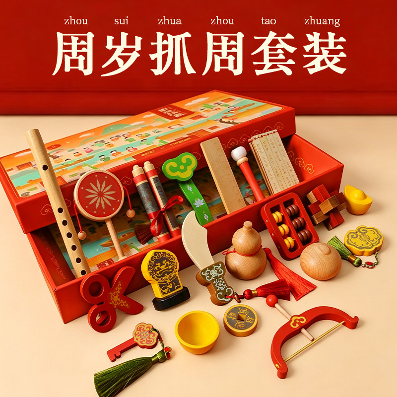 木玩世家中式家庭布置宝宝生日抓周用品周岁抓阄道具摆件全套地毯 - 实物图