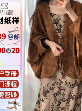 沪小鹿纸样宽松外套上衣