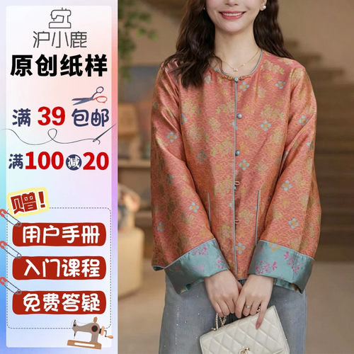沪小鹿纸样新中式双面穿外套