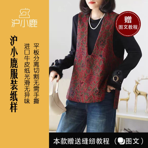 沪小鹿纸样中式V领马甲背心上衣